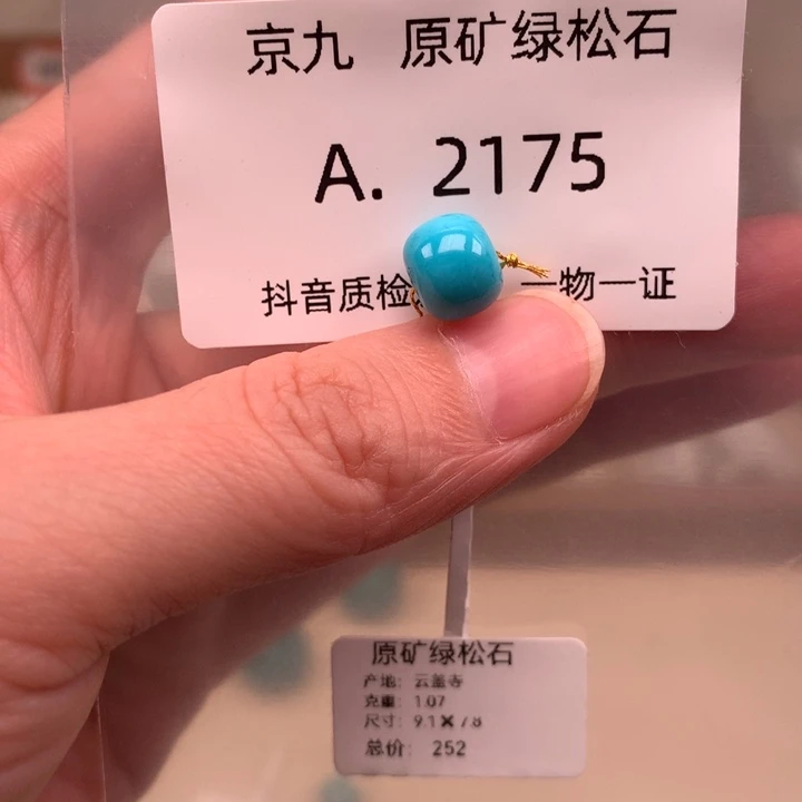 绿松石未镶嵌珠宝奇石9.1*7.8