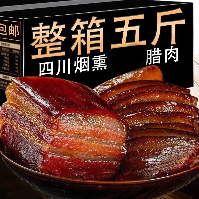 5斤烟熏腊肉正宗四川特产农家自制柴火土猪偏肥非五花肉特肥腊肉