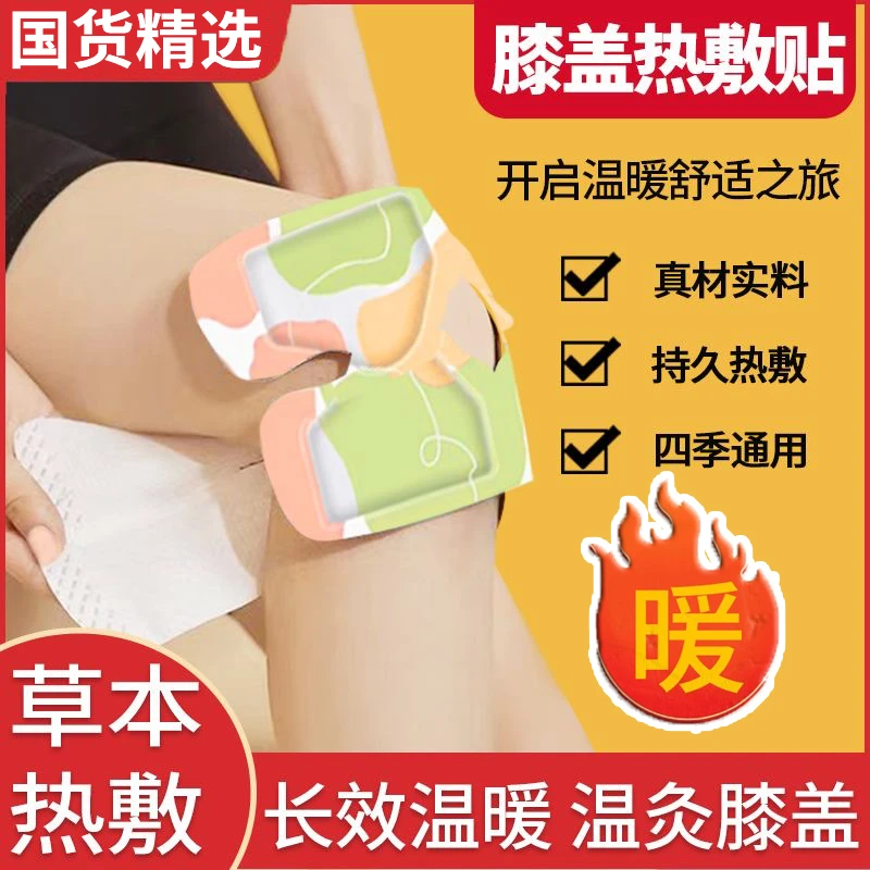 暖膝贴中老年蒸汽暖膝宝热敷膝盖草本氨糖家用艾温热艾草暖宝宝贴