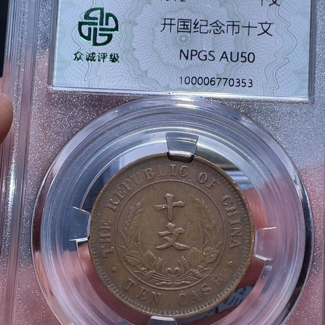 金属吞吞铜元收藏吞0353