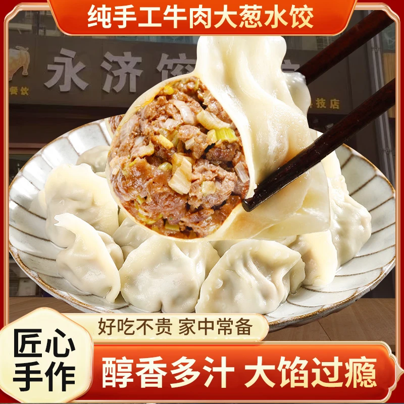 唐牛山西汤饺永济水饺牛肉大葱现包早餐速冻半成品纯手工水饺顺丰