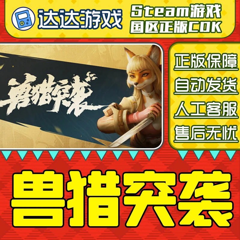 Steam 兽猎突袭 Wild Assault 国区CDKey激活码