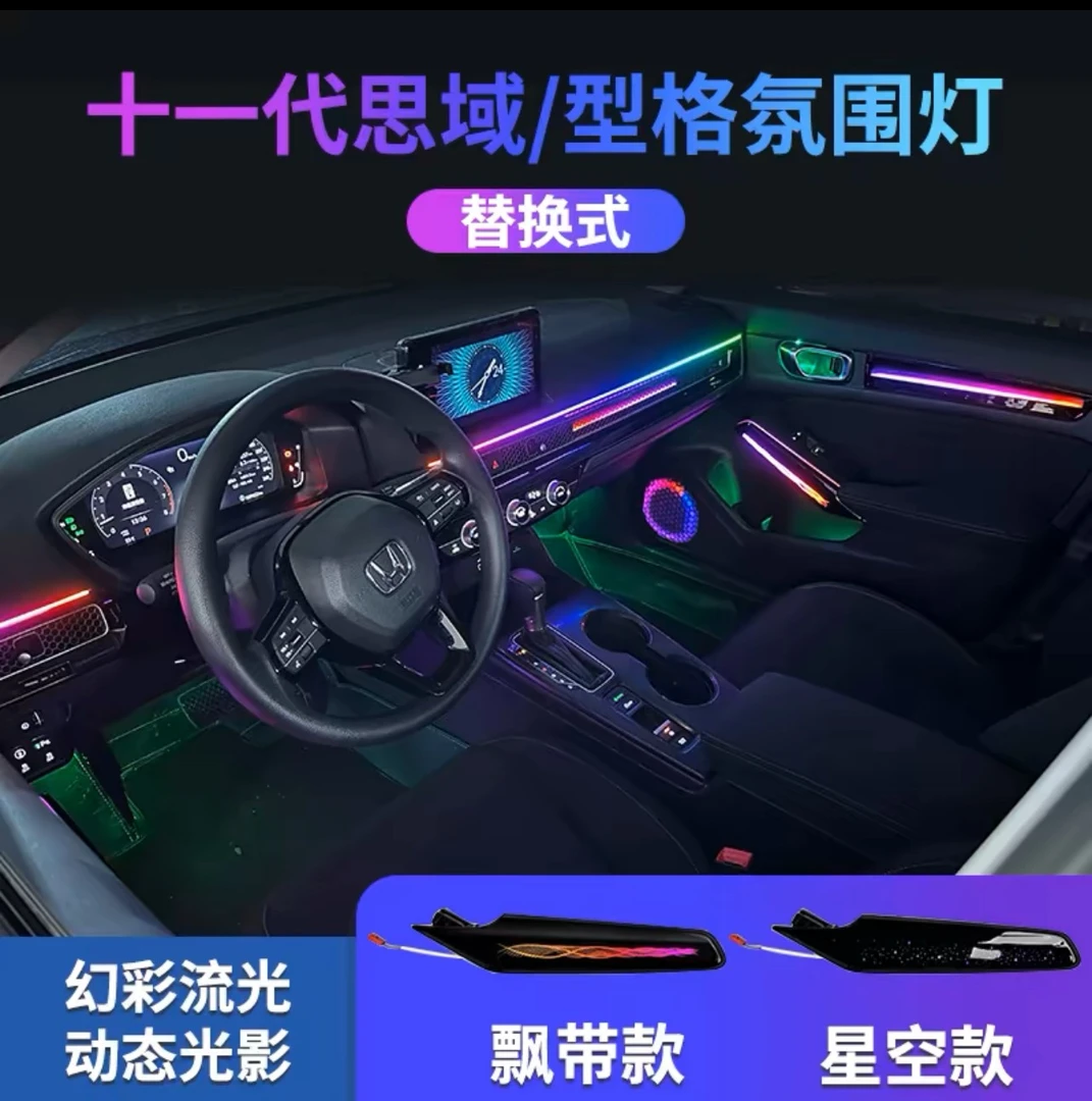 适用于16-25款本田思域/型格饰板幻彩水晶氛围灯内饰改装