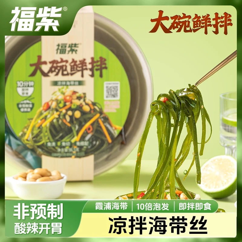 鲜三B【大碗鲜拌】凉拌海带丝即拌即食霞浦压缩海带丝免切酸辣开胃