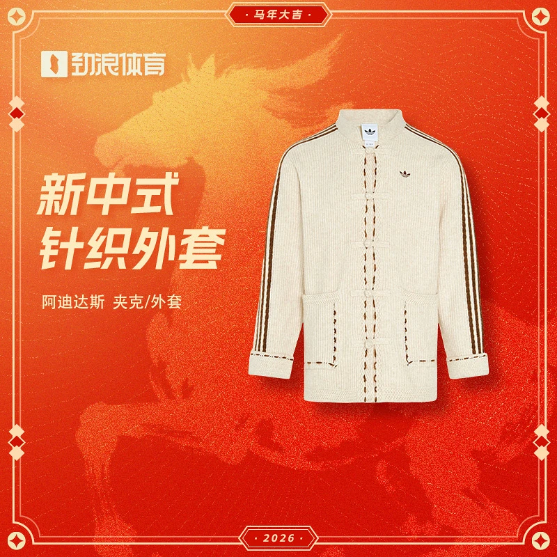 阿迪达斯 （adidas）男女通款新年 唐装休闲时尚夹克外套KR5065