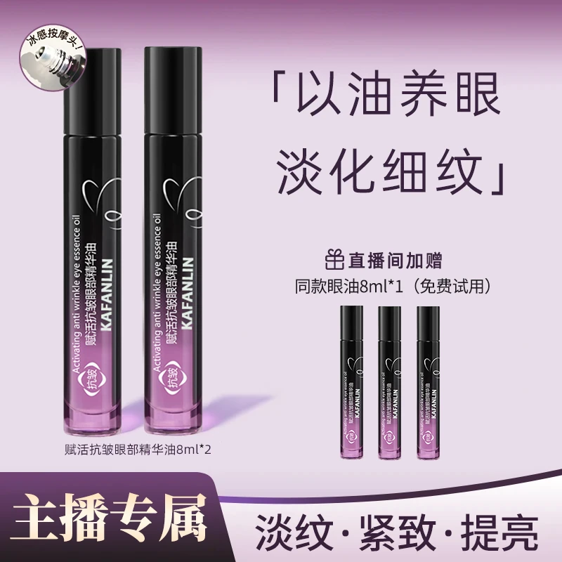 【过年不打烊到手2支】赋活抗皱眼部精华油紧致滋润淡纹眼油滚珠补A