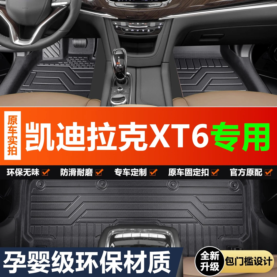 凯迪拉克XT6脚垫全包围专用六座7座耐磨车内装饰用品汽车TPE地垫