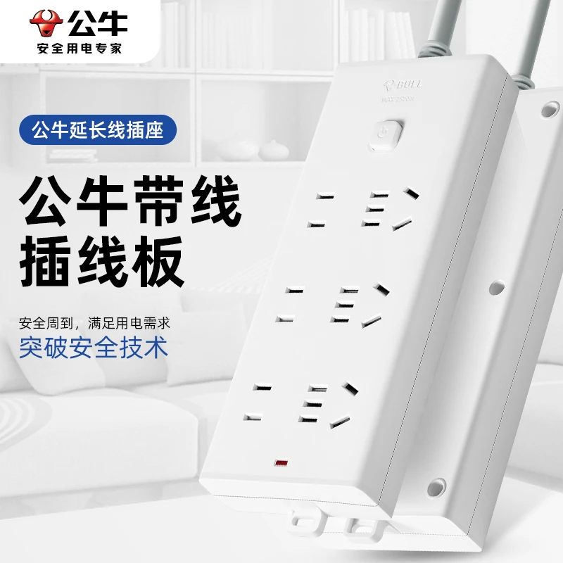 公牛插座正品带线多插排插线板家用多孔功能拖线板接线板插板带线