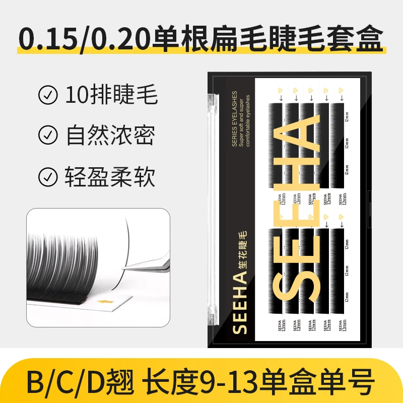 嫁接睫毛风吹动单根扁毛10盒套盒柔软通用套组精致时尚经典高品质