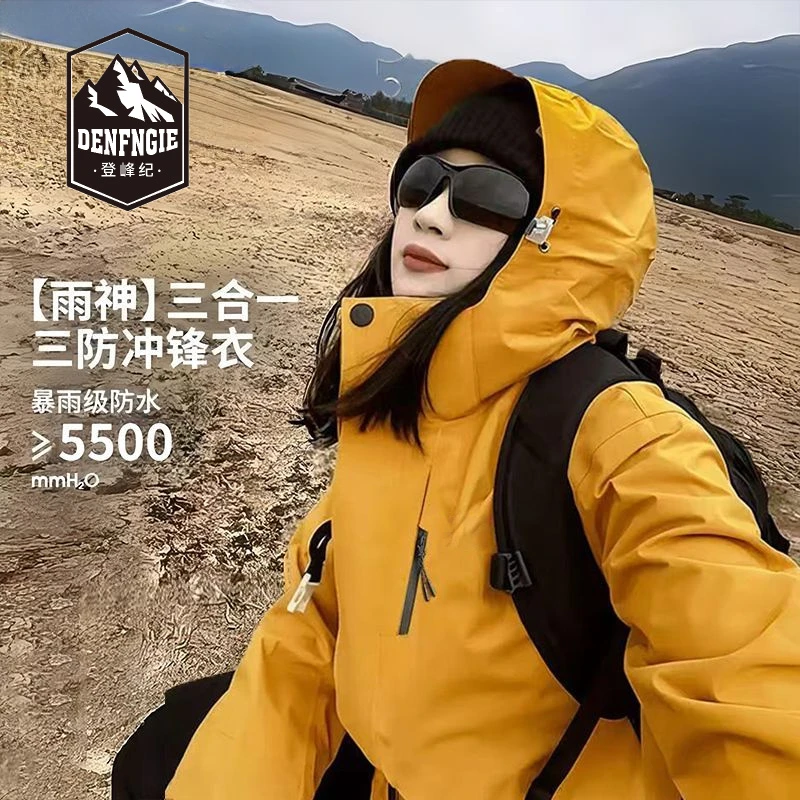 登峰纪羽绒服三合一冲锋衣女士秋冬季加绒防水防风户外套登山服男