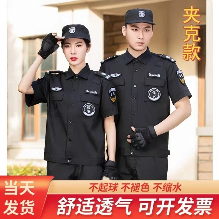 夹克保安工作服夏款短袖黑色直板短袖套装男女物业制服作训服