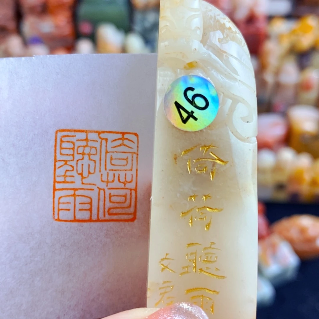 昌化石印石手工篆刻倚荷听雨