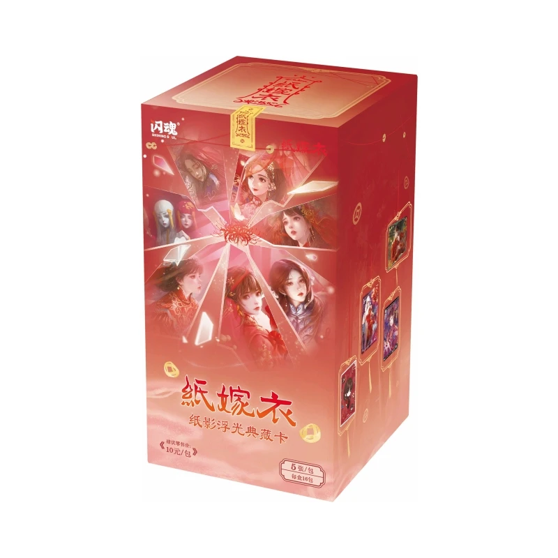 【玩法合集】闪魂《纸嫁衣》纸影浮光典藏卡正版卡牌盲盒（代拆）