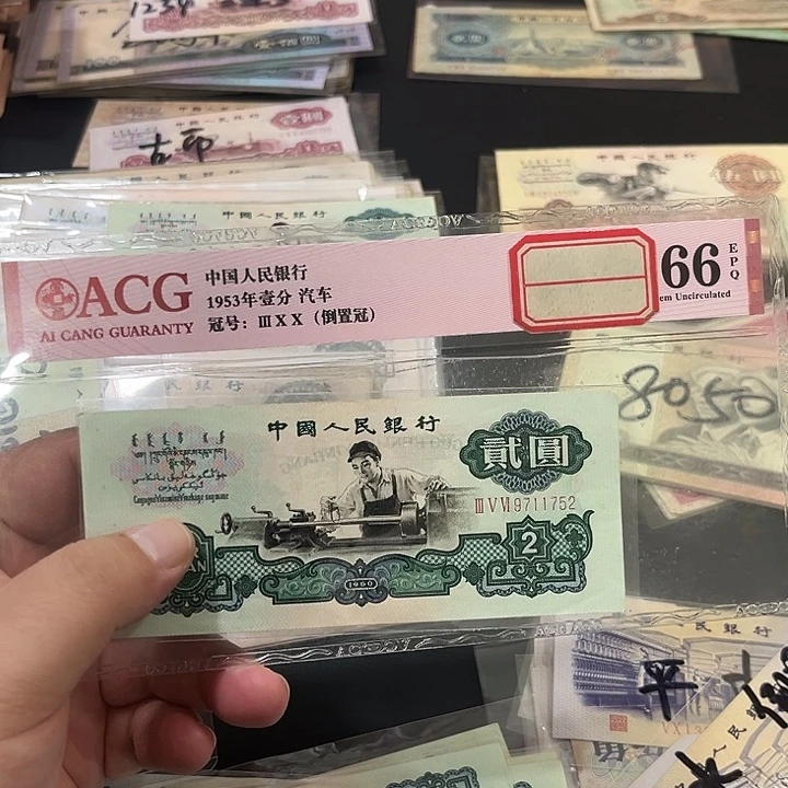 丹***所车工贰元流通品相一张1752