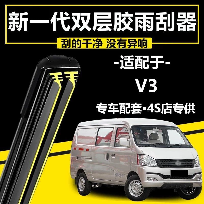 原装悦翔V3雨刮器悦翔V5面包车雨刷片无骨通用刮雨器胶条原专用