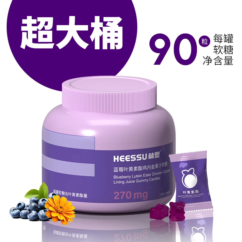 HEESSU蓝莓叶黄素酯软糖DHA鸡内金软糖糖果