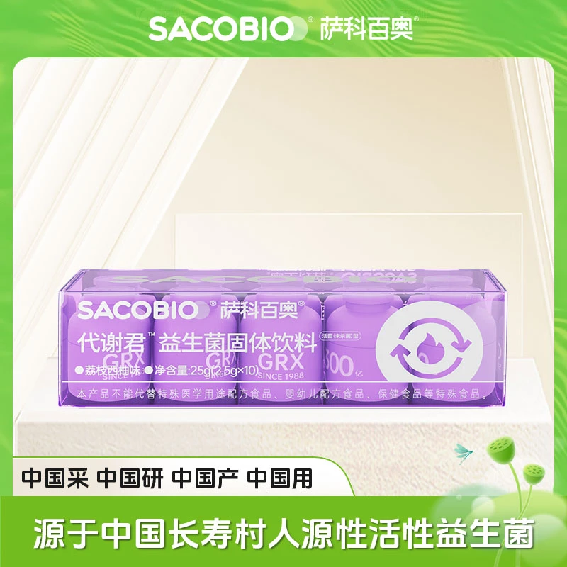 萨科百奥【数字管理系列】代谢君人源性益生菌GRX08 活菌配方