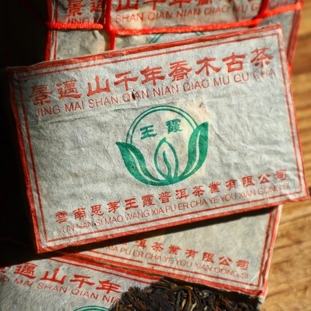 景迈山千年乔木古茶普洱茶砖生茶高香蜜香茶叶2005年王霞砖生茶