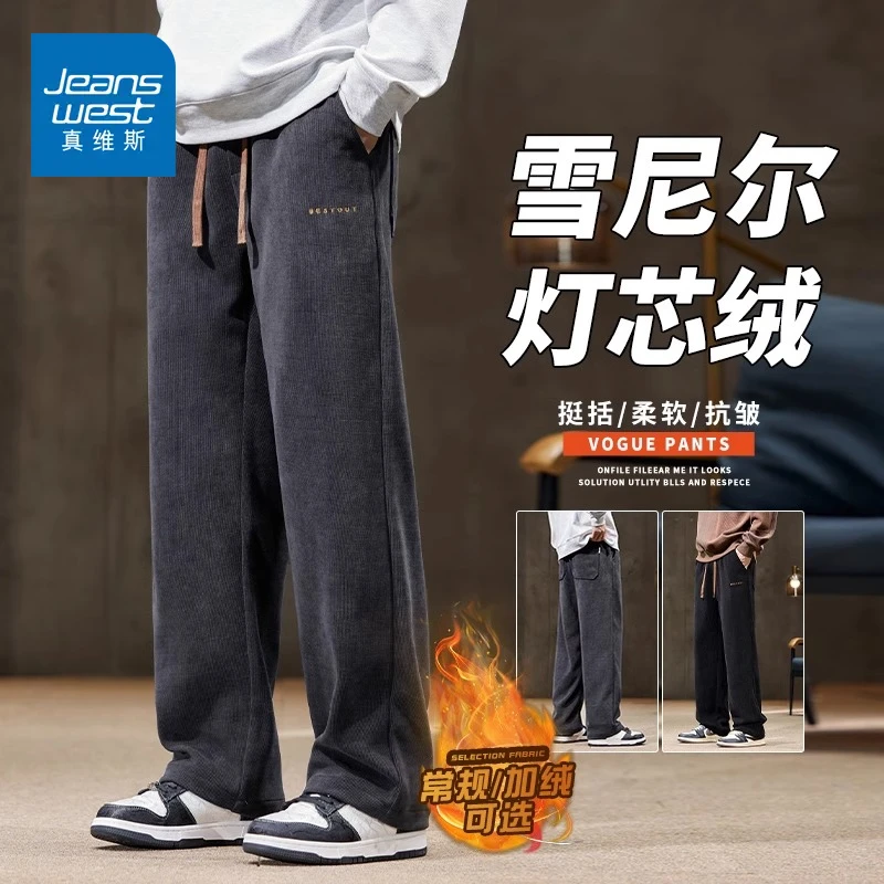 真维斯雪尼尔休闲裤男士秋冬季直筒宽松长裤工装潮牌加绒加厚男款