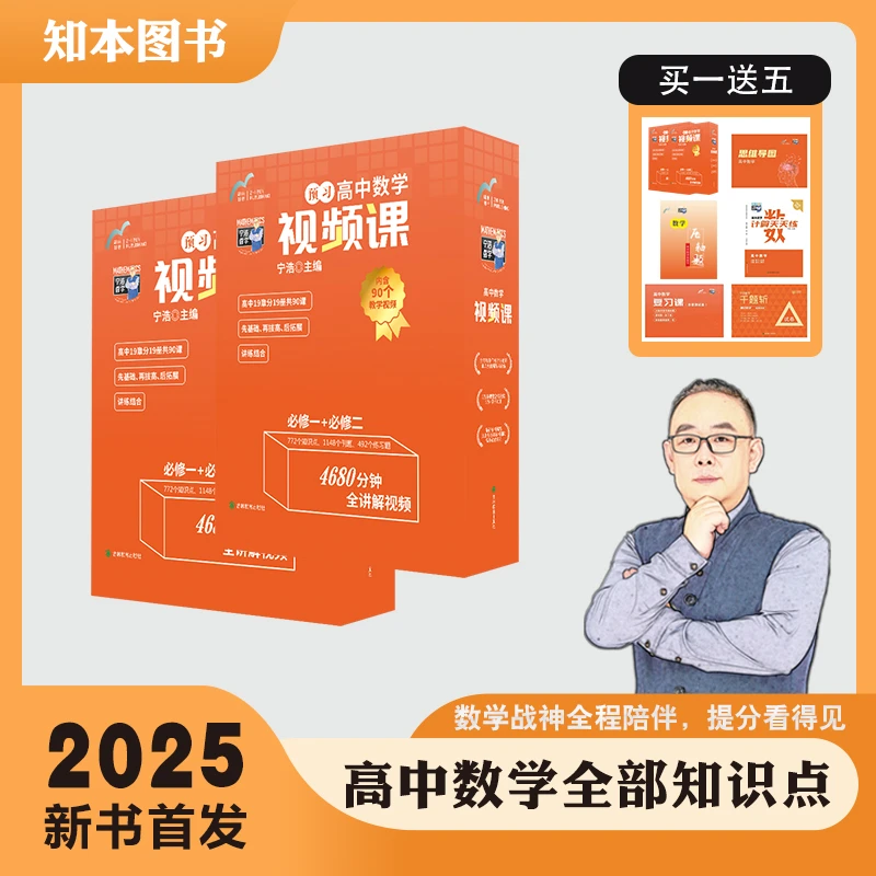 宁浩高中数学视频课（必修一必修二）