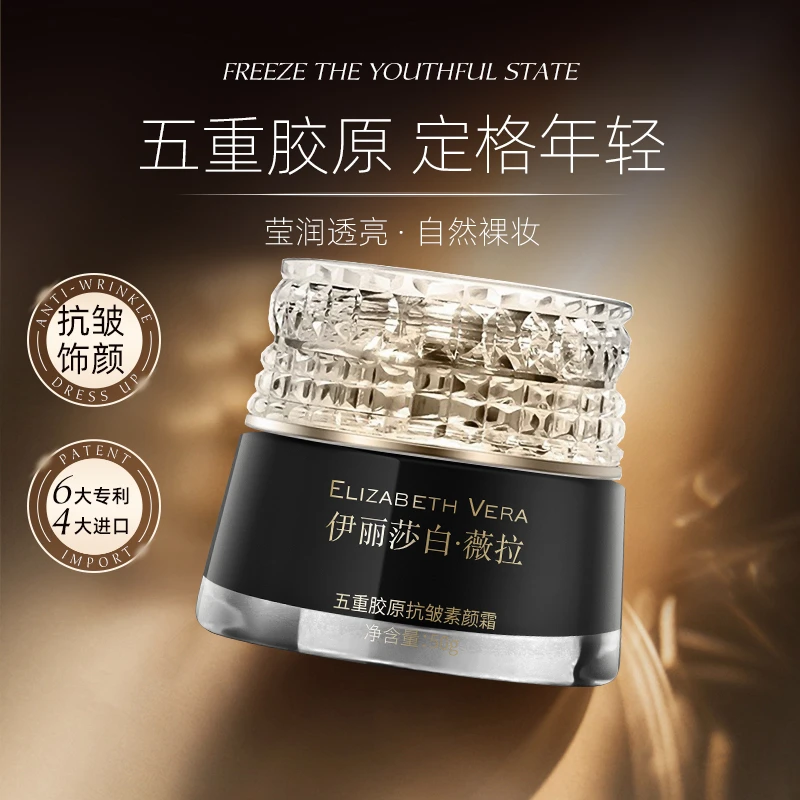 【暖暖专享】伊丽莎白·薇拉-五重胶原抗皱素颜霜