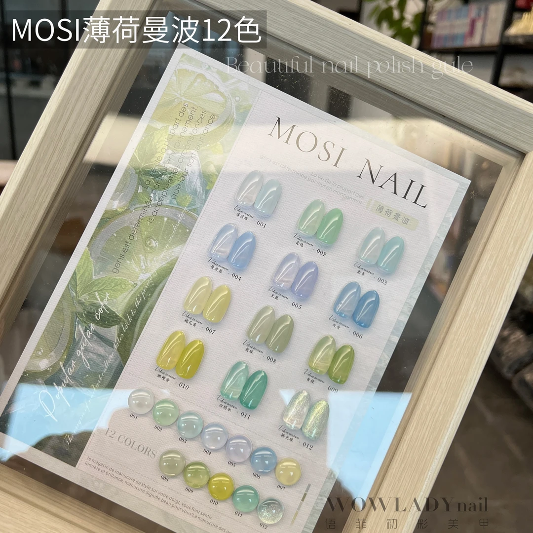 语菲老师优选 MOSI薄荷曼波12色（空色板）美甲甲油胶