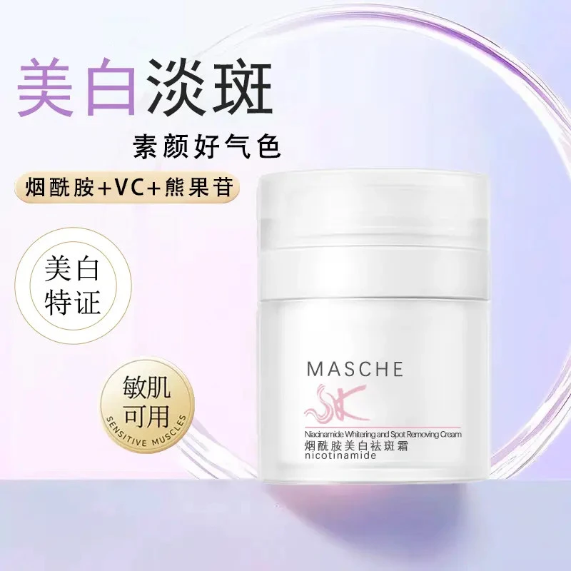 MASCHE烟酰胺美白祛斑霜【提亮肤色/淡斑美白/】