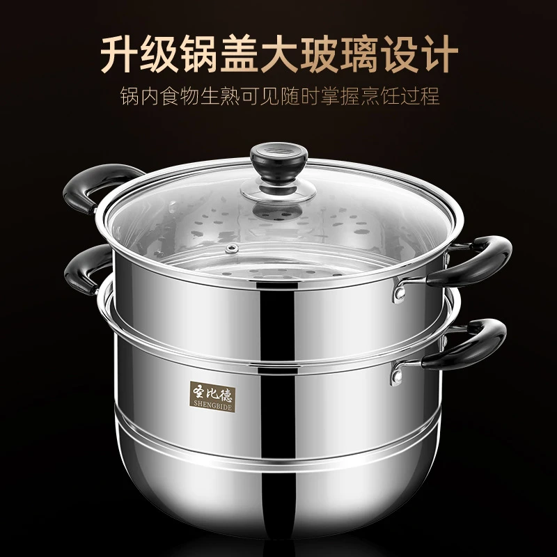 圣比德不锈钢蒸锅家用大容量双层蒸鱼锅加厚二层电磁炉礼品蒸锅