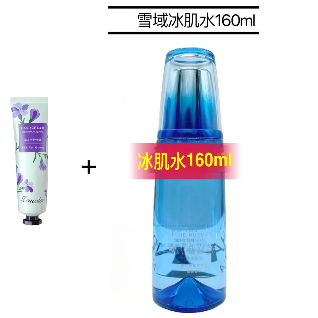 纯粹滋润冰肌水 160ml 【刮码】正彩小苍兰护手霜30g