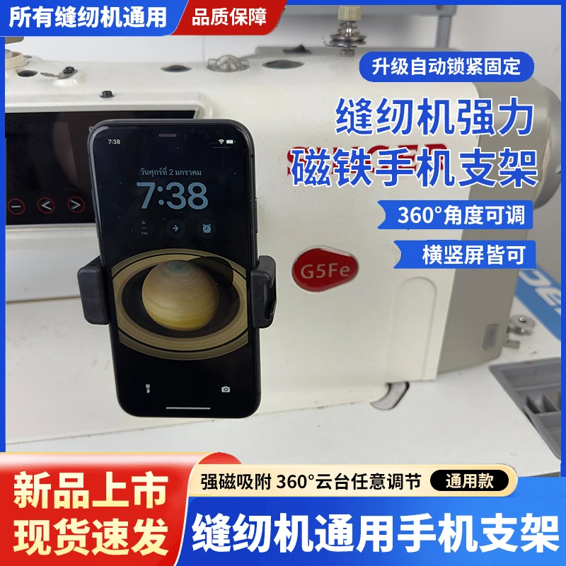 新款缝纫机通用手机支架磁吸防震动可旋转横竖屏调节支架缝纫配件