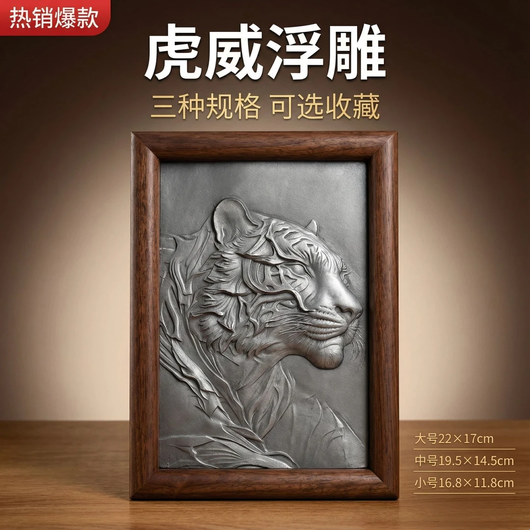 铁艺生肖虎立体浮雕工艺红桃木实木外框画框微景观造景装饰品