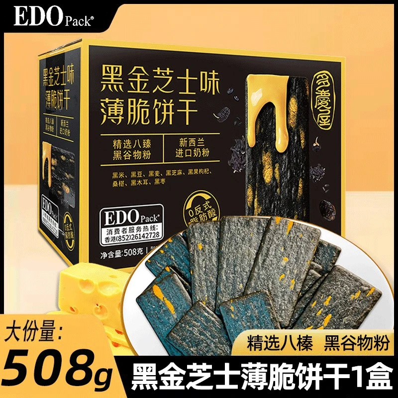 【山姆同工厂】黑金芝士味薄脆饼干