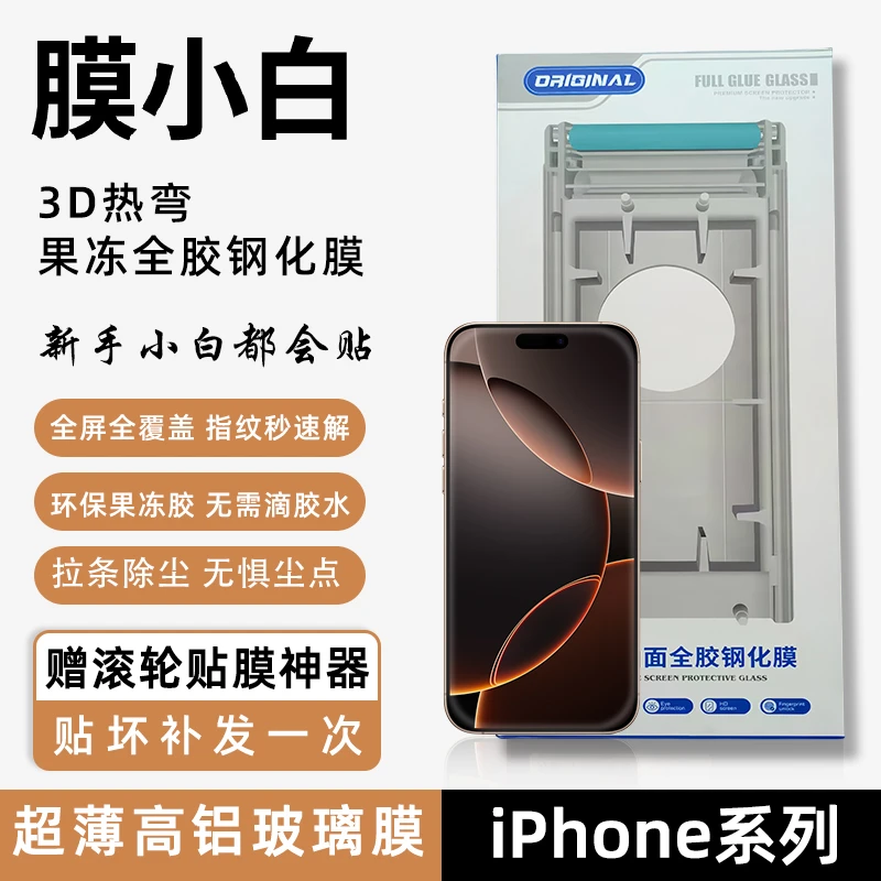 膜小白iphone高清超薄全屏覆盖3d苹果17promax数码配件高级感手机