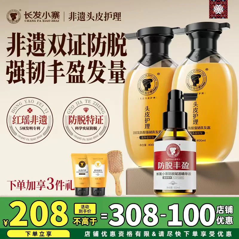 【2025升级款&新华网同款】长发小寨淘米水防脱丰盈滋养精华液sh