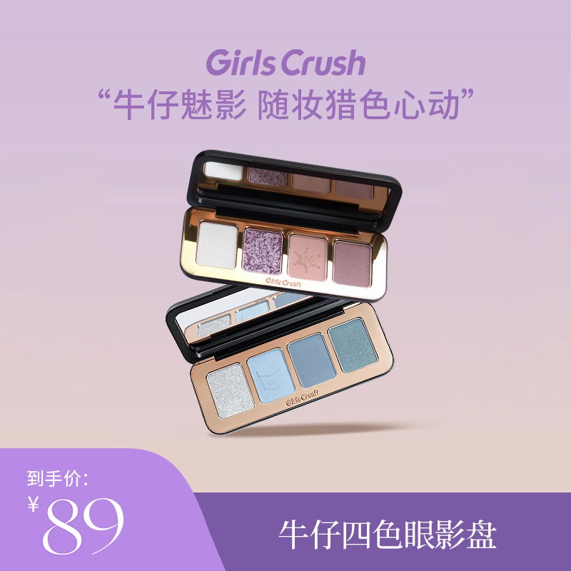 【达人】GirlsCrush牛仔四色眼影盘 丹宁陷阱蓝色紫色眼影便携
