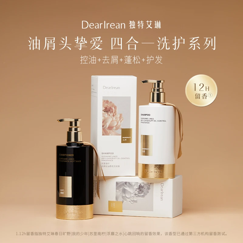 Dear Irean/独特艾琳香氛洗发水护发素控油蓬松滋养持久柔顺
