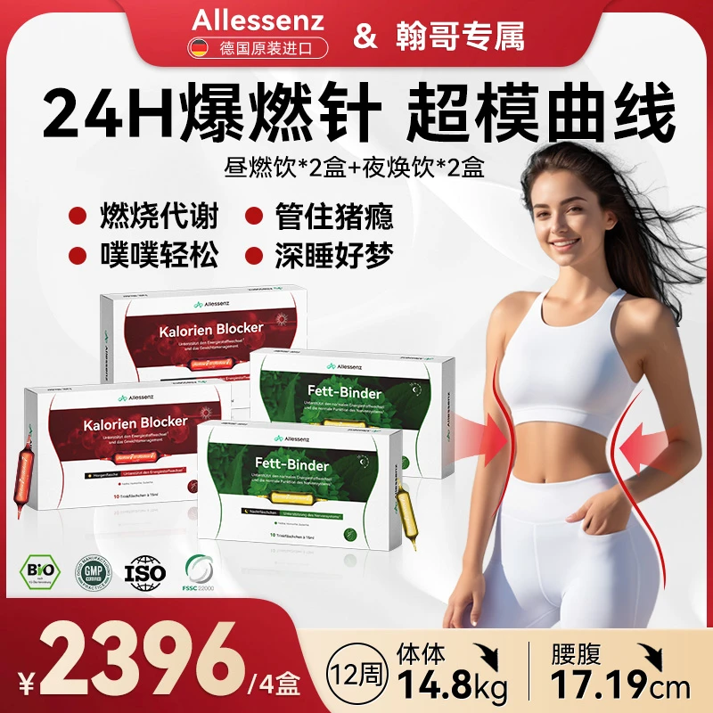 Allessenz 昼燃夜焕7+7  双饮10支*4盒（昼夜各2盒）