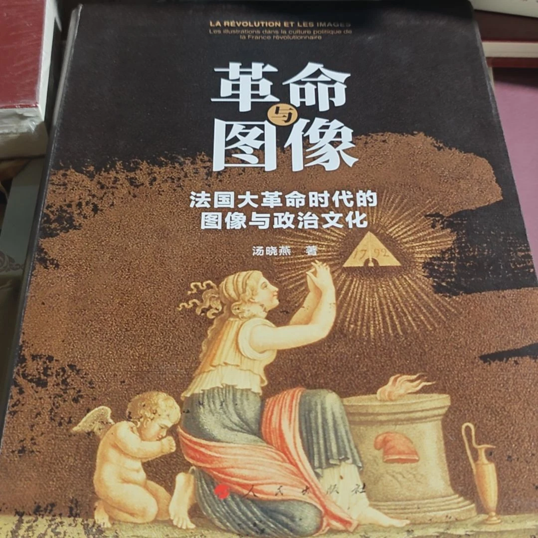 革命与图像平装库存书