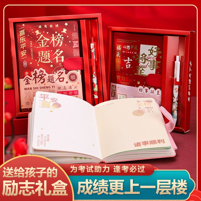 【高考中考18岁成人礼】金榜题名逢考必过记事本励志文具毕宝藏文创