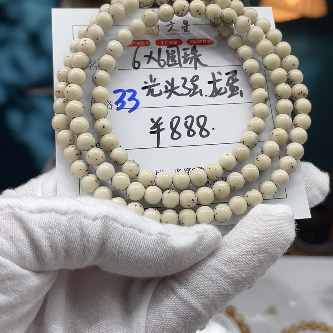 星月菩提手串6/6石玉料糯冰光头强糖豆107长串33