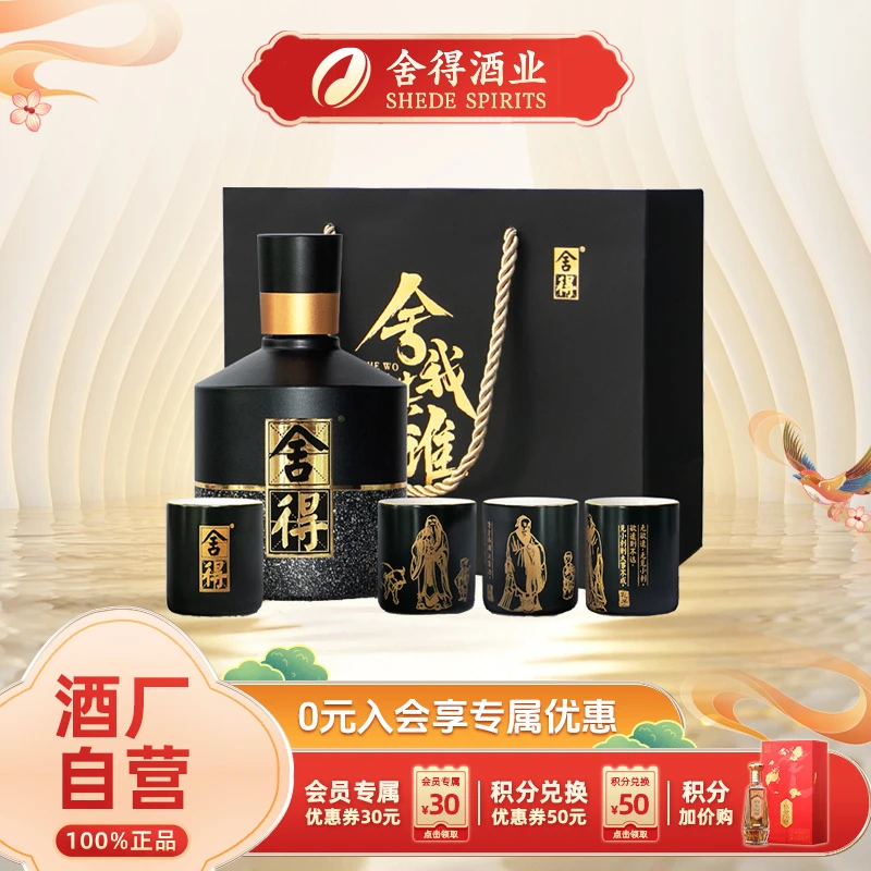 舍得【酒厂自营】舍得酒 舍我其谁礼盒装浓香口粮酒52度100ml