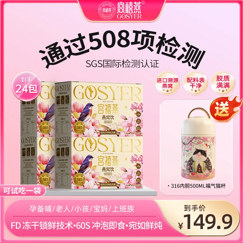 【低聚果糖款 到手5件】宫禧燕燕窝银耳羹冲饮营养即食早餐孕妇滋补