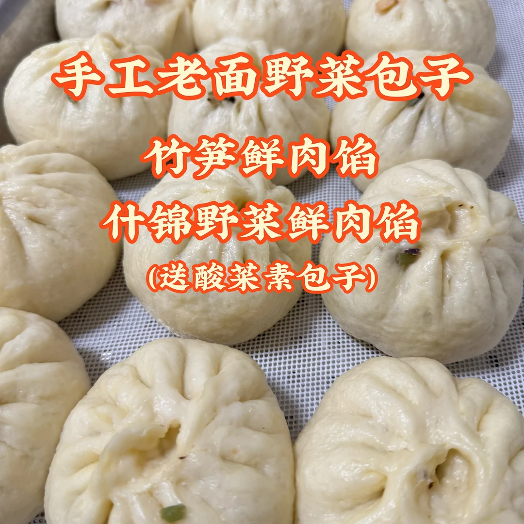 【农家手工大包子】竹笋鲜肉➕什锦野菜鲜肉包!美味佳肴,鲜美多汁!