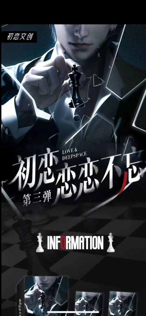 【初恋文创】恋与深空《恋恋不忘3》卡牌系列 盲盒/代拆