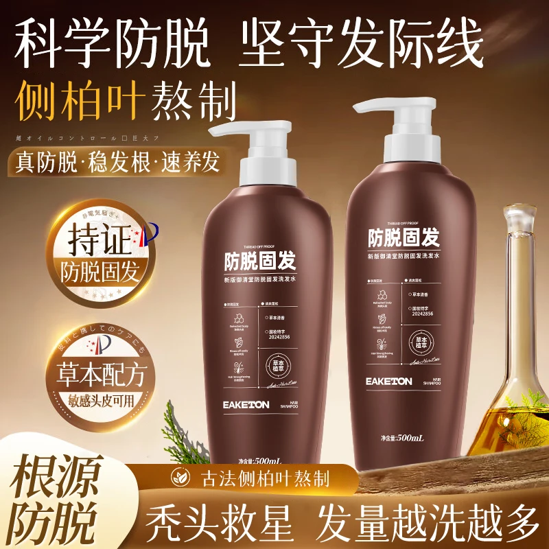 新版御清堂·防脱固发侧柏叶洗发水强根健发控油蓬松草本清香