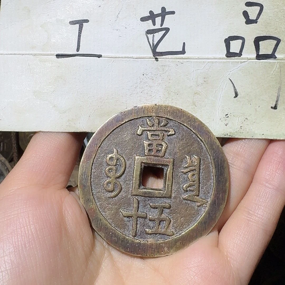 小****工艺品，泉局当五十