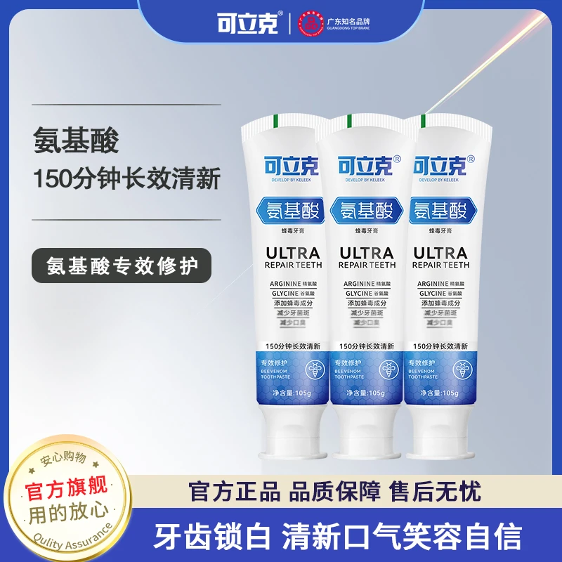可立克氨基酸蜂毒牙膏美白去牙渍烟渍咖啡渍去黄清新口气焕白护龈
