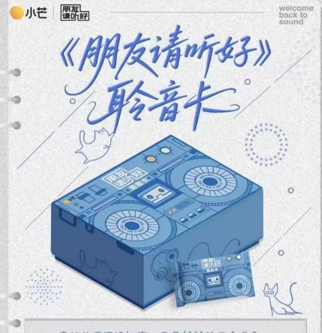 【叠叠】《朋友请听好》聆听收藏卡盲盒