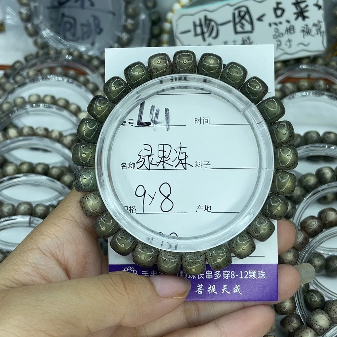 吊坠星月菩提L41绿果冻9