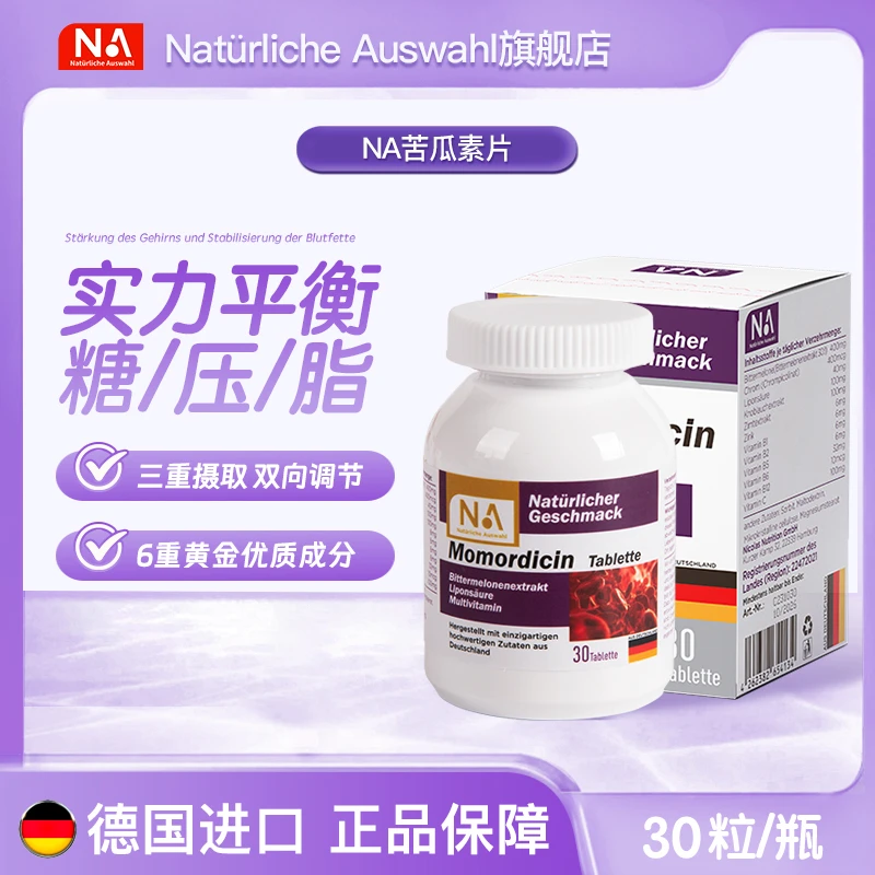 Natürliche Auswahl 德国进口 苦瓜素片30粒/瓶*3瓶装 Z